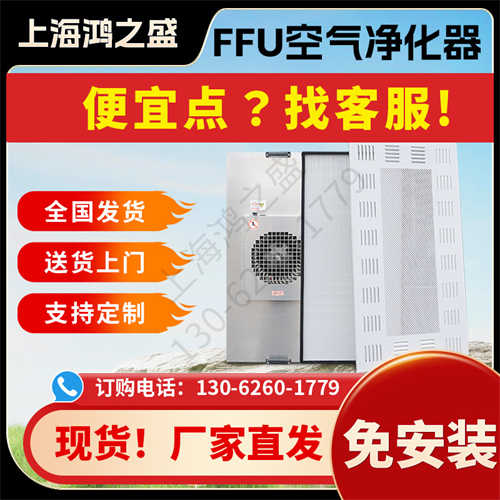 上海工业用FFU安装