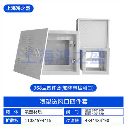 喷塑送风口四件套968型号(箱体带检测口)