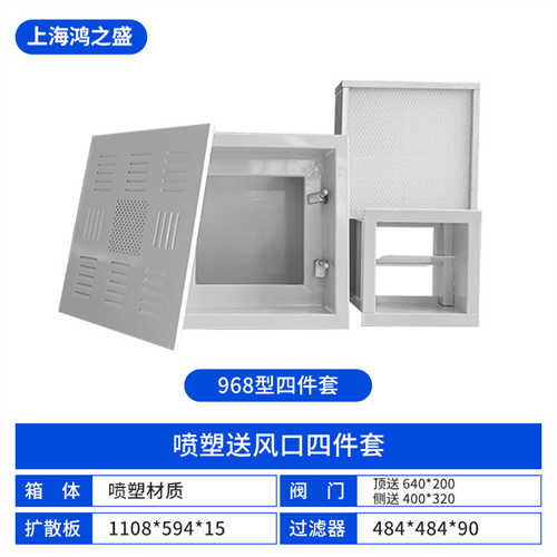 喷塑送风口四件套968型号